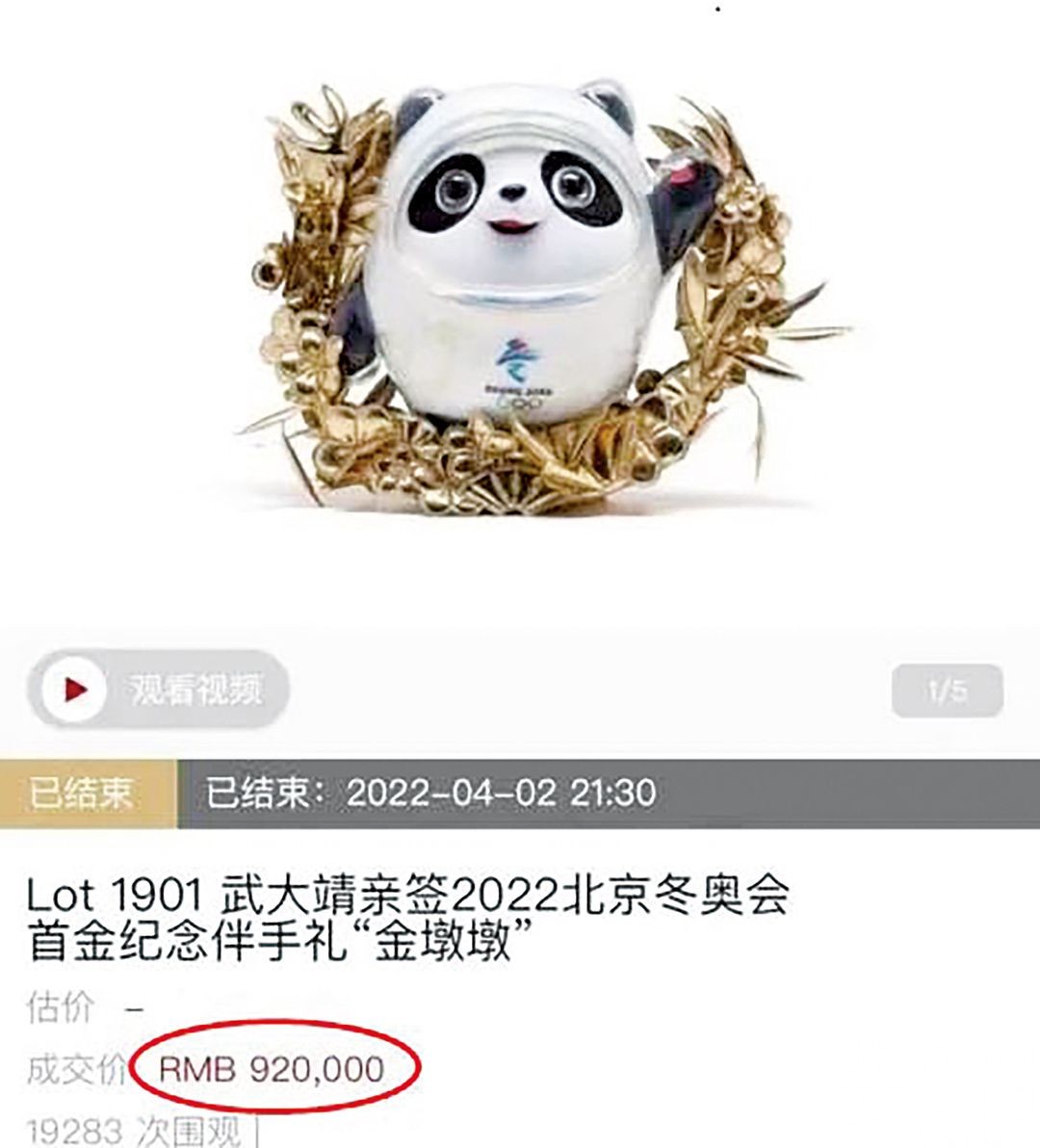 收益用於慈善