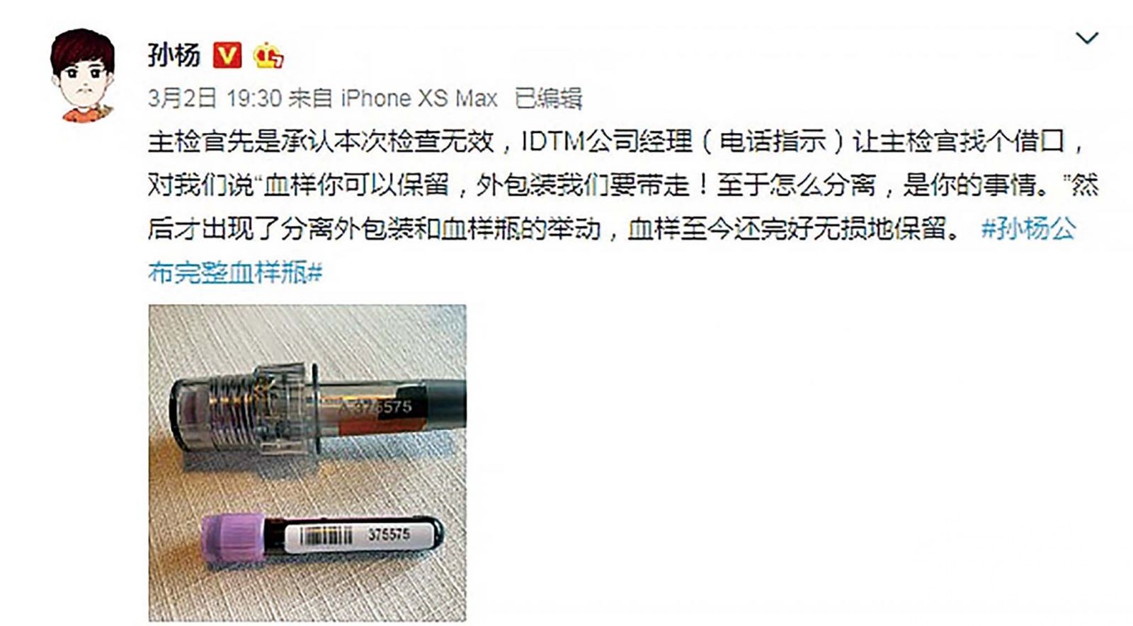 孫楊微博貼血液樣本圖片證清白