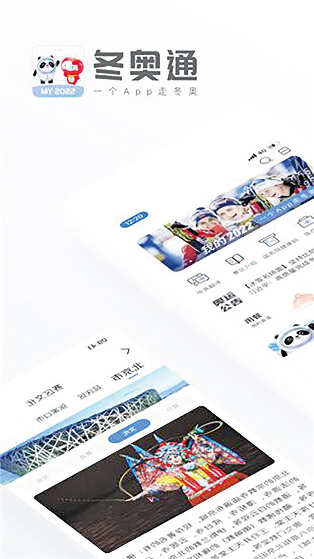 北京冬奧App有安全漏洞?