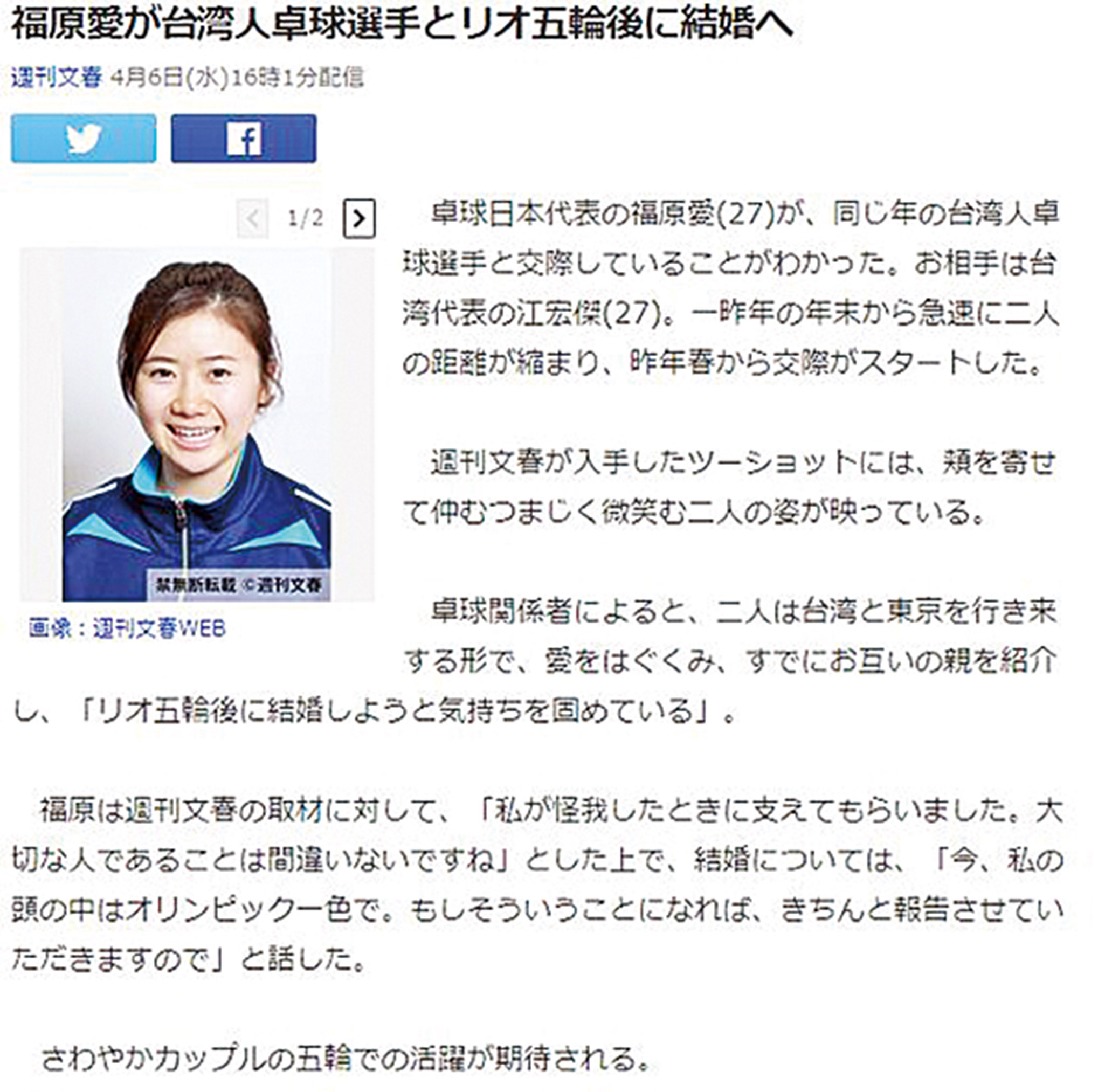 傳福原愛