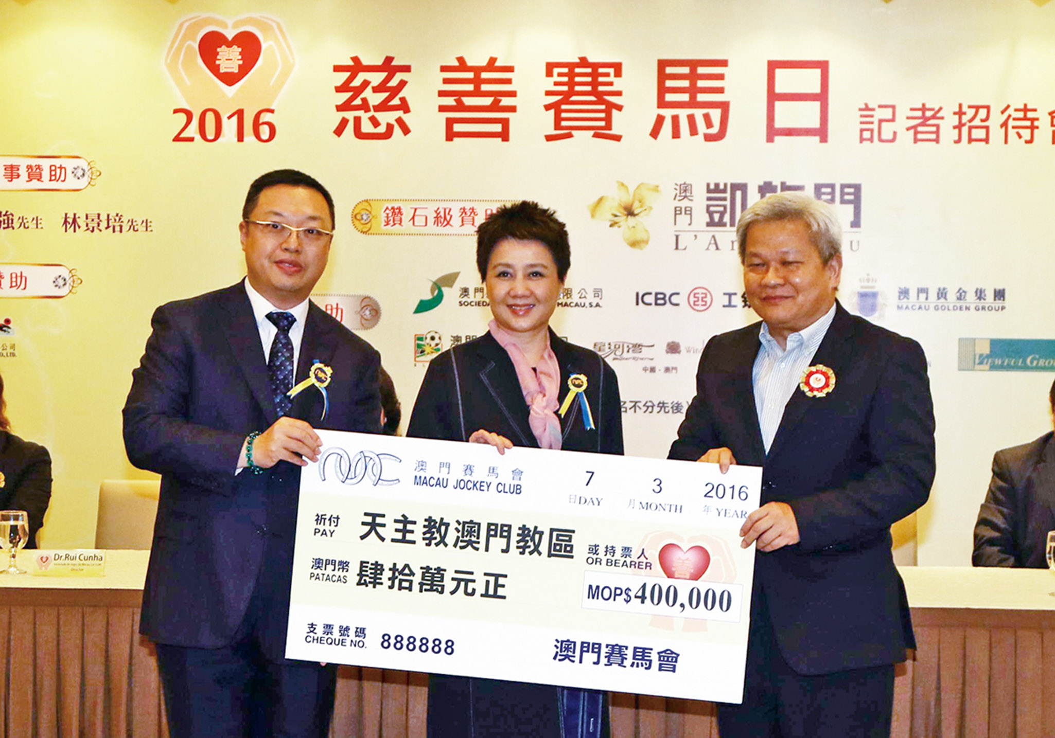 2016慈善賽馬日拉開帷幕